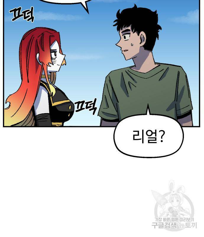 말년용사 67화 37