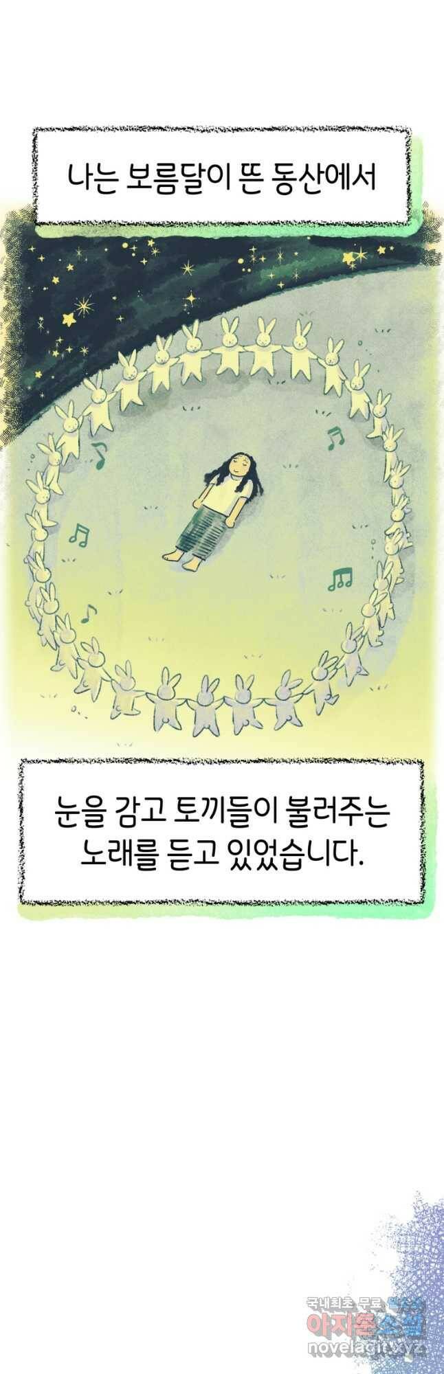 극락왕생 76화 2