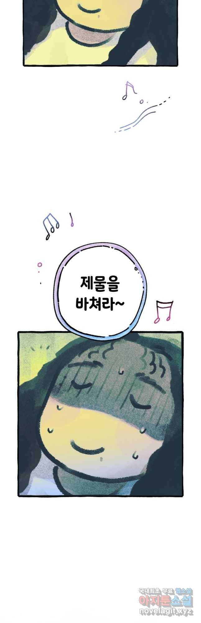 극락왕생 76화 5