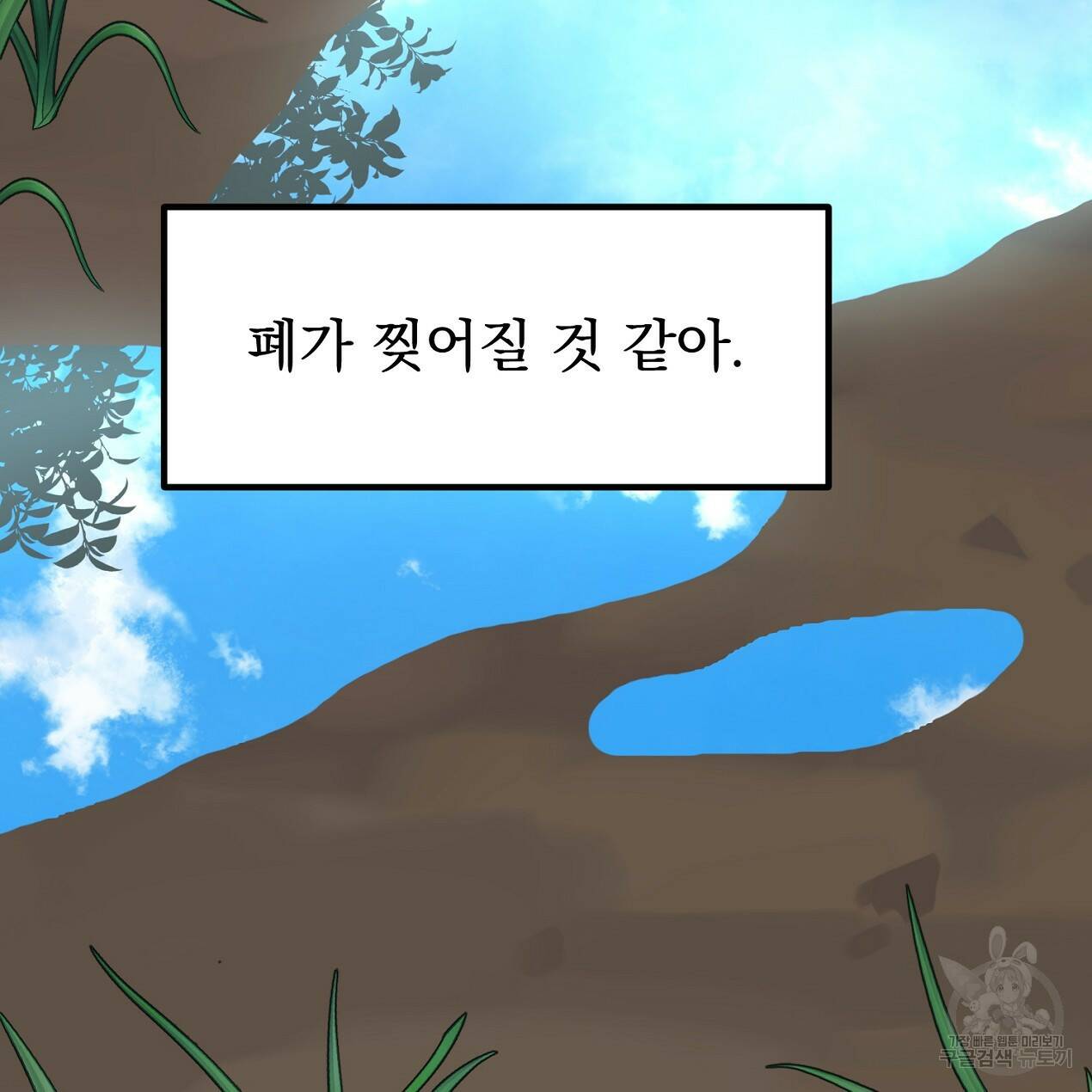 블랙 스톰(Black Storm) 9화 12