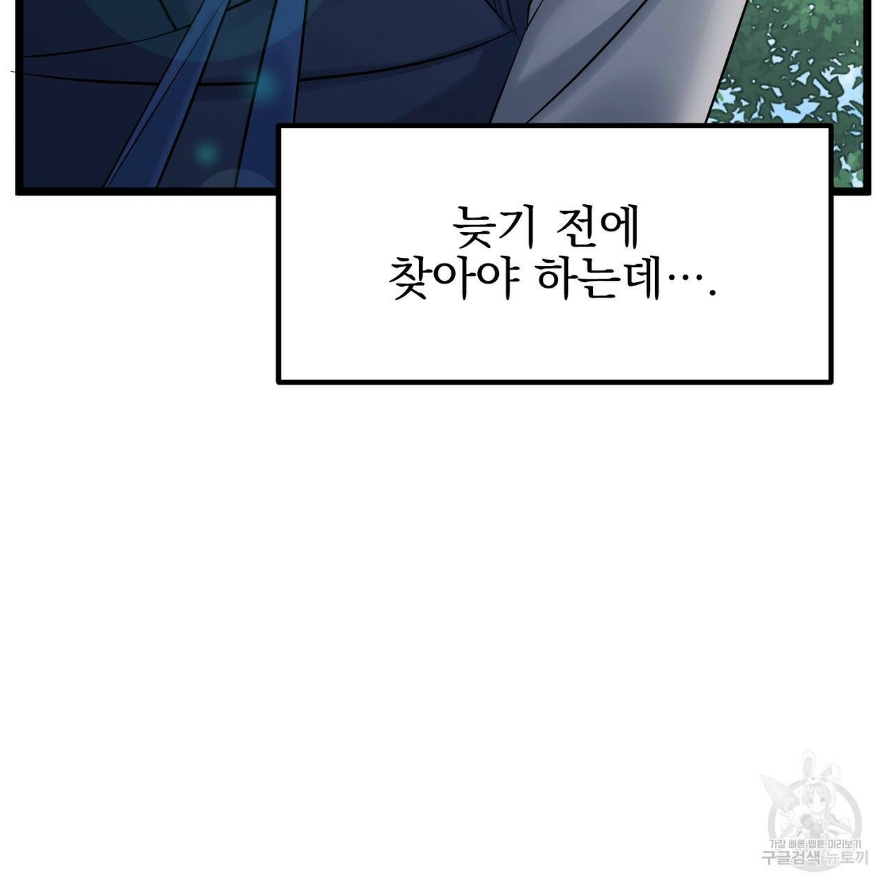 블랙 스톰(Black Storm) 9화 15