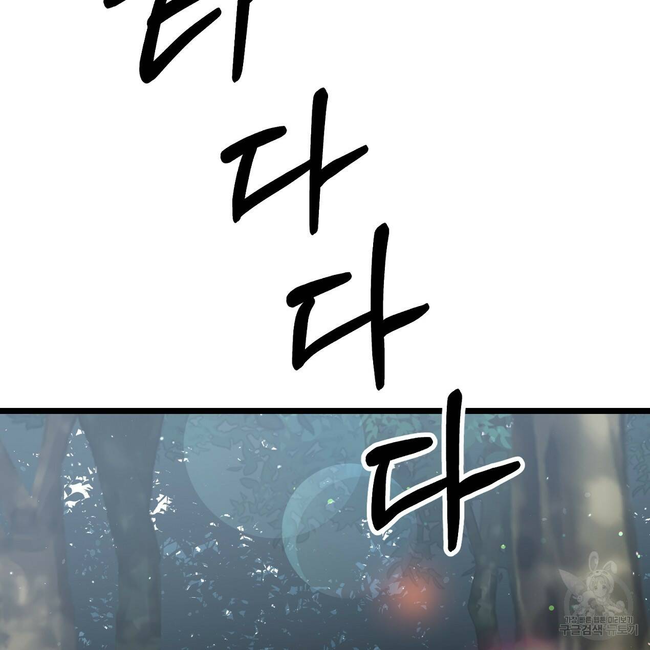블랙 스톰(Black Storm) 9화 18