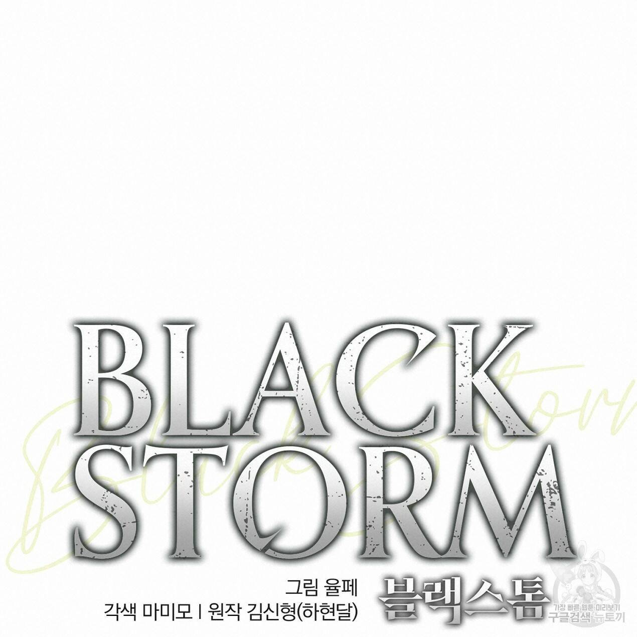 블랙 스톰(Black Storm) 9화 20