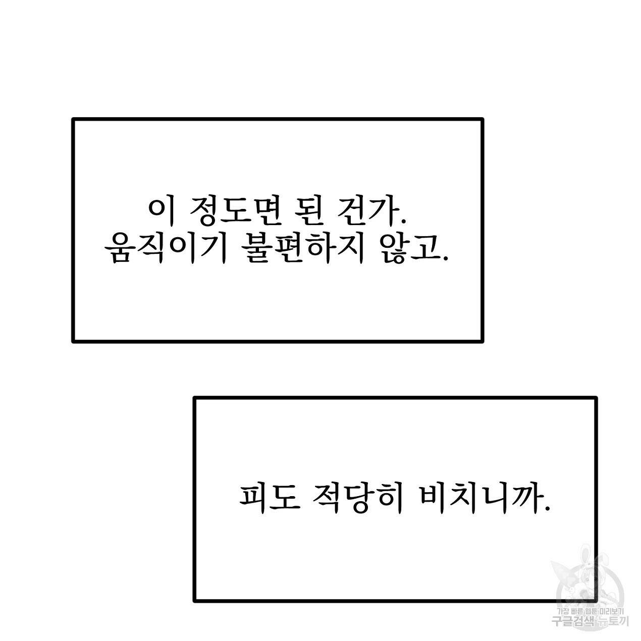 블랙 스톰(Black Storm) 9화 26