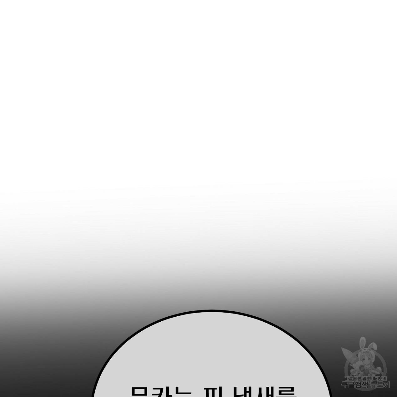 블랙 스톰(Black Storm) 9화 29