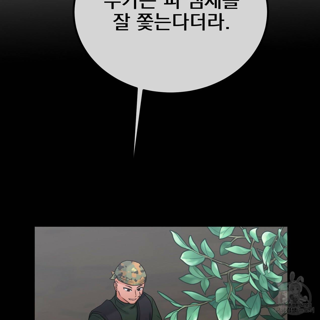 블랙 스톰(Black Storm) 9화 30