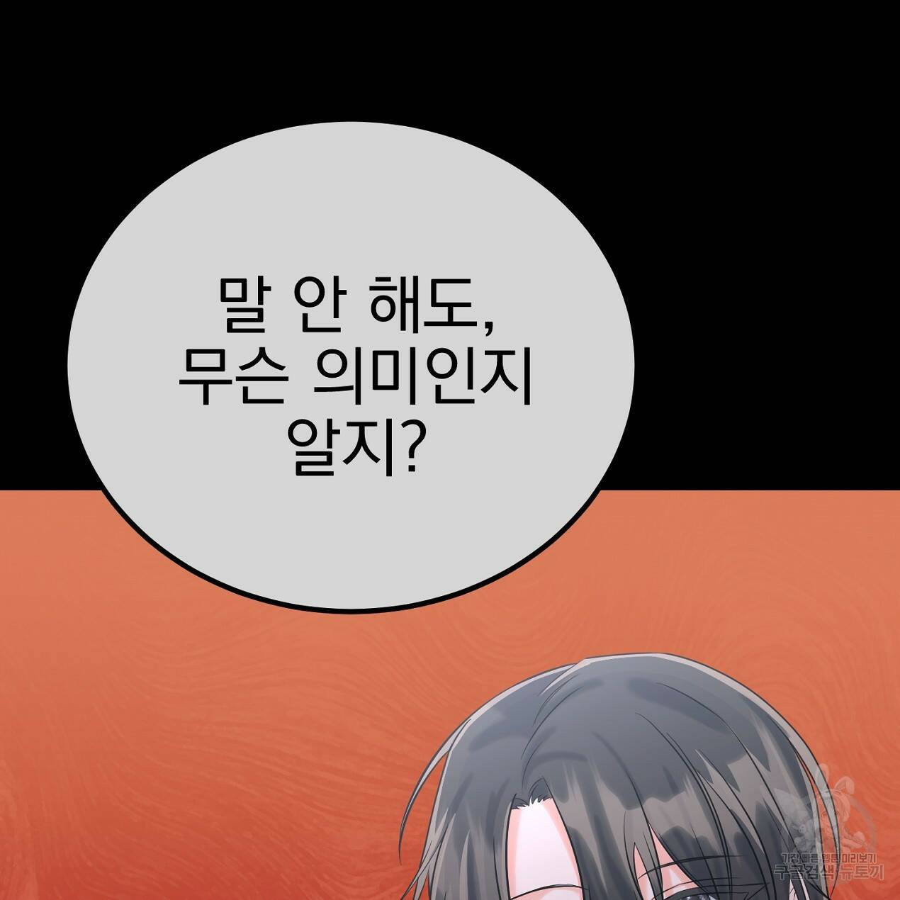 블랙 스톰(Black Storm) 9화 32
