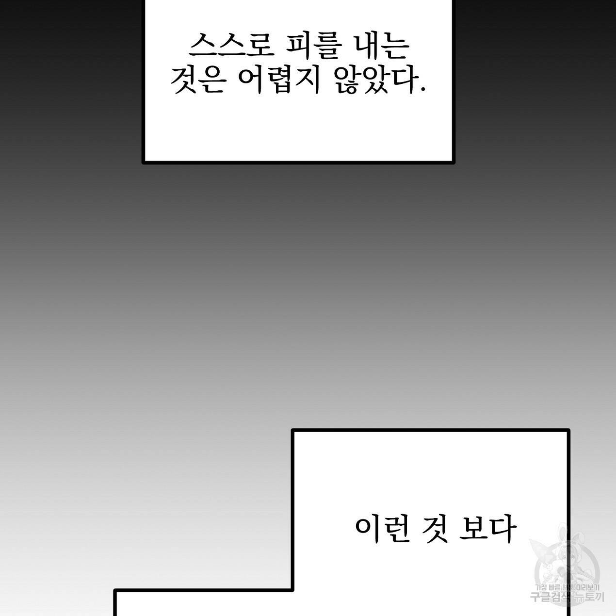 블랙 스톰(Black Storm) 9화 36