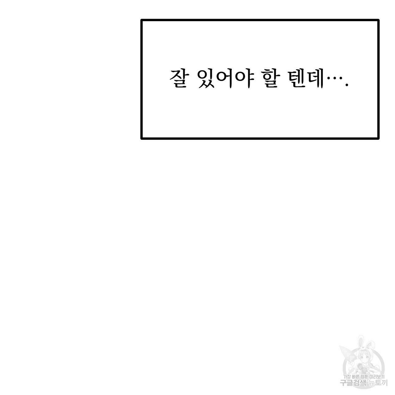 블랙 스톰(Black Storm) 9화 39