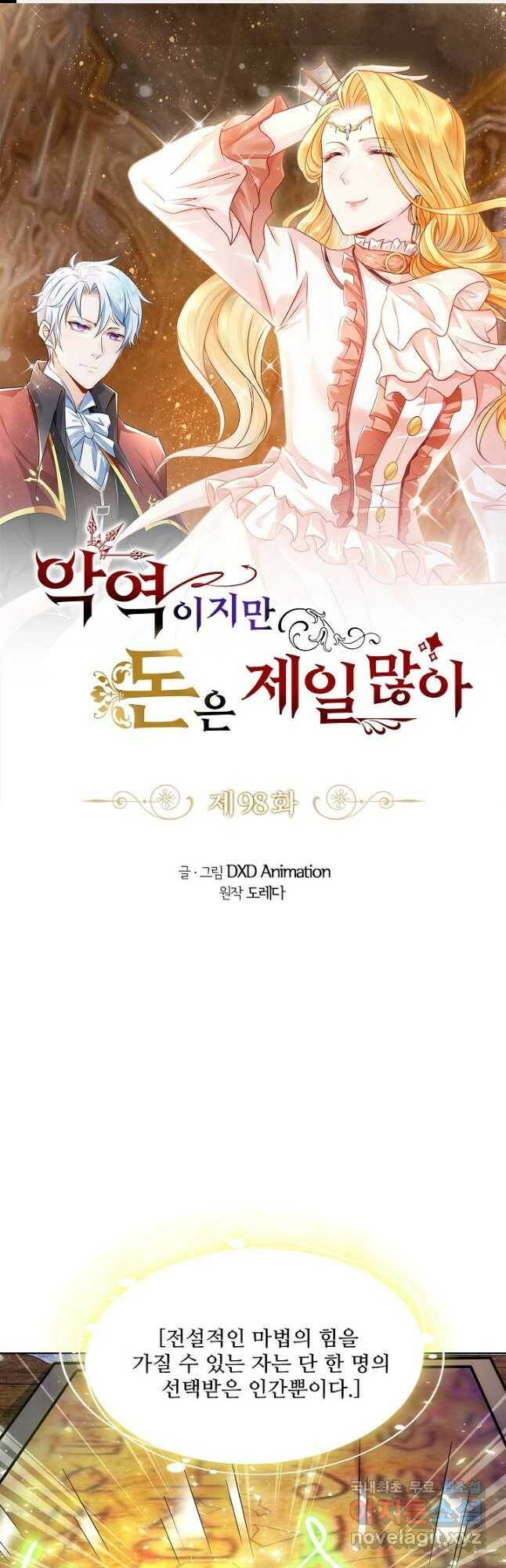 악역이지만 돈은 제일 많아 98화 1