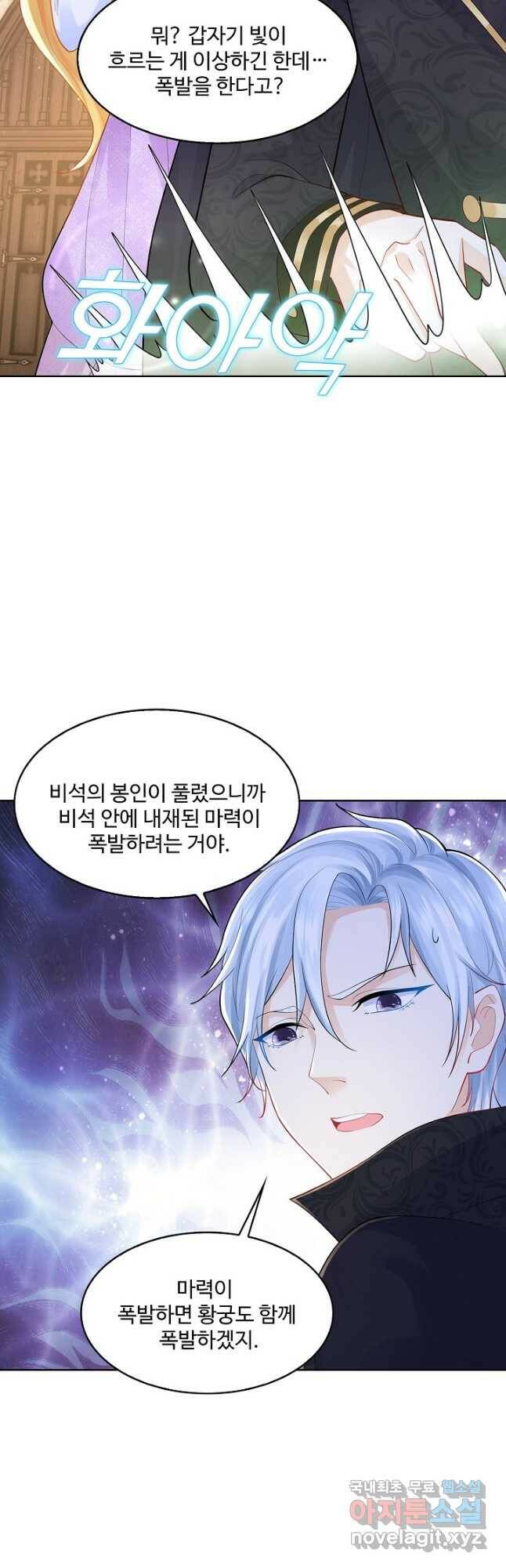악역이지만 돈은 제일 많아 98화 3