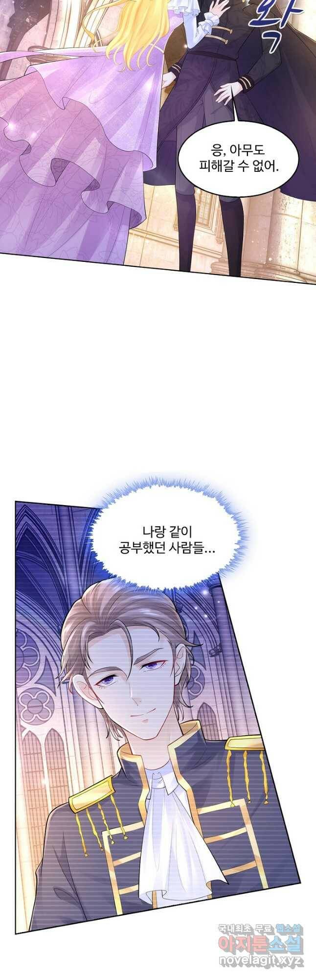 악역이지만 돈은 제일 많아 98화 5