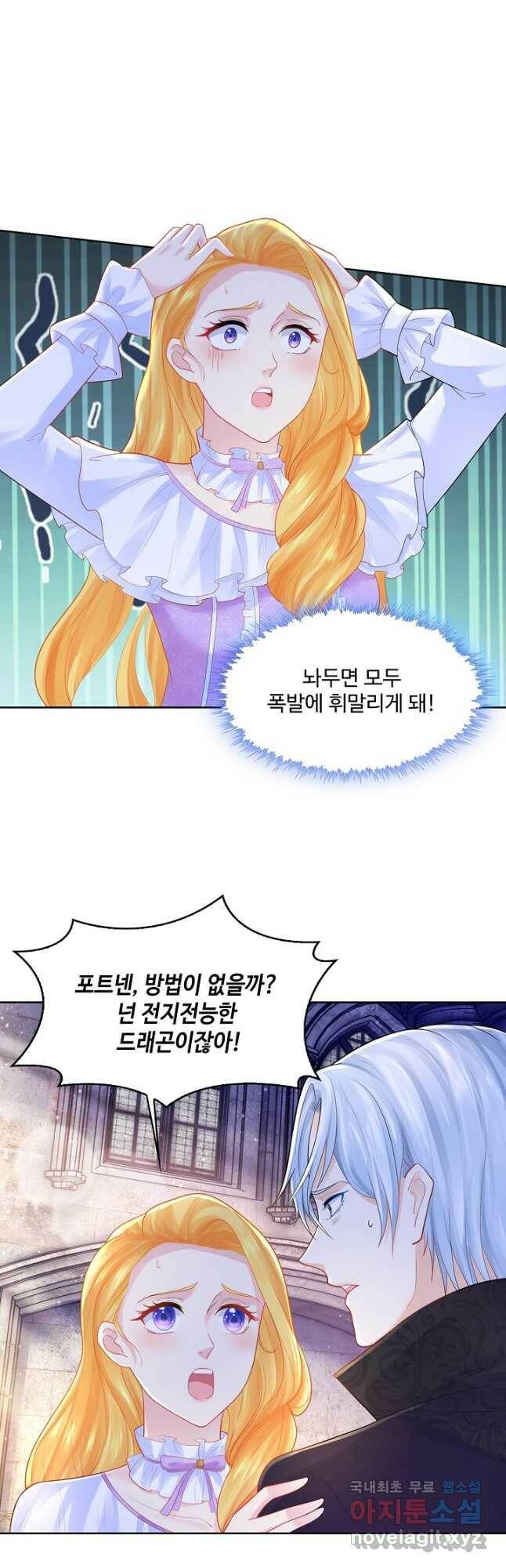 악역이지만 돈은 제일 많아 98화 7