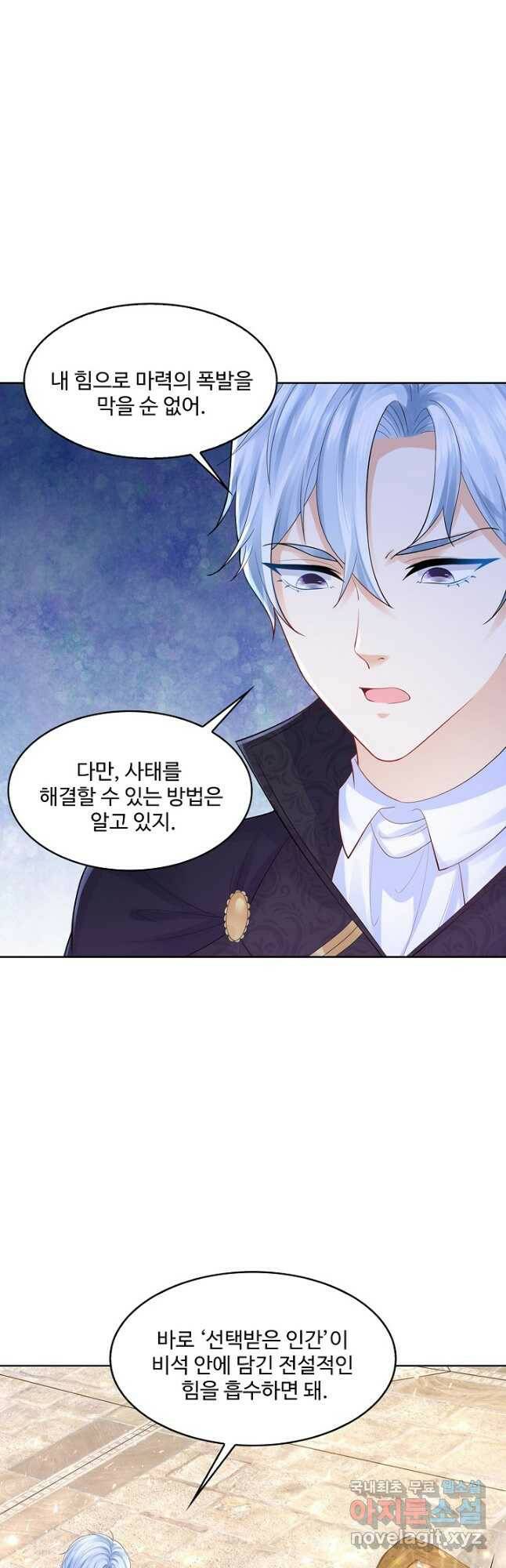 악역이지만 돈은 제일 많아 98화 8