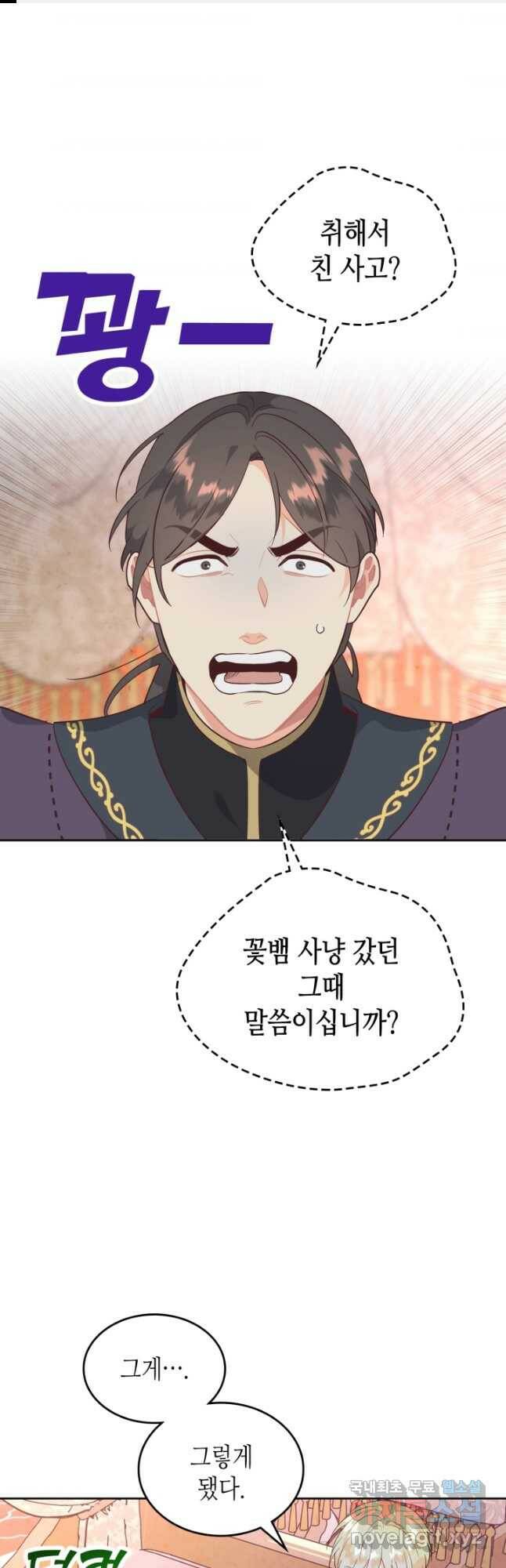황제와 여기사 164화 1