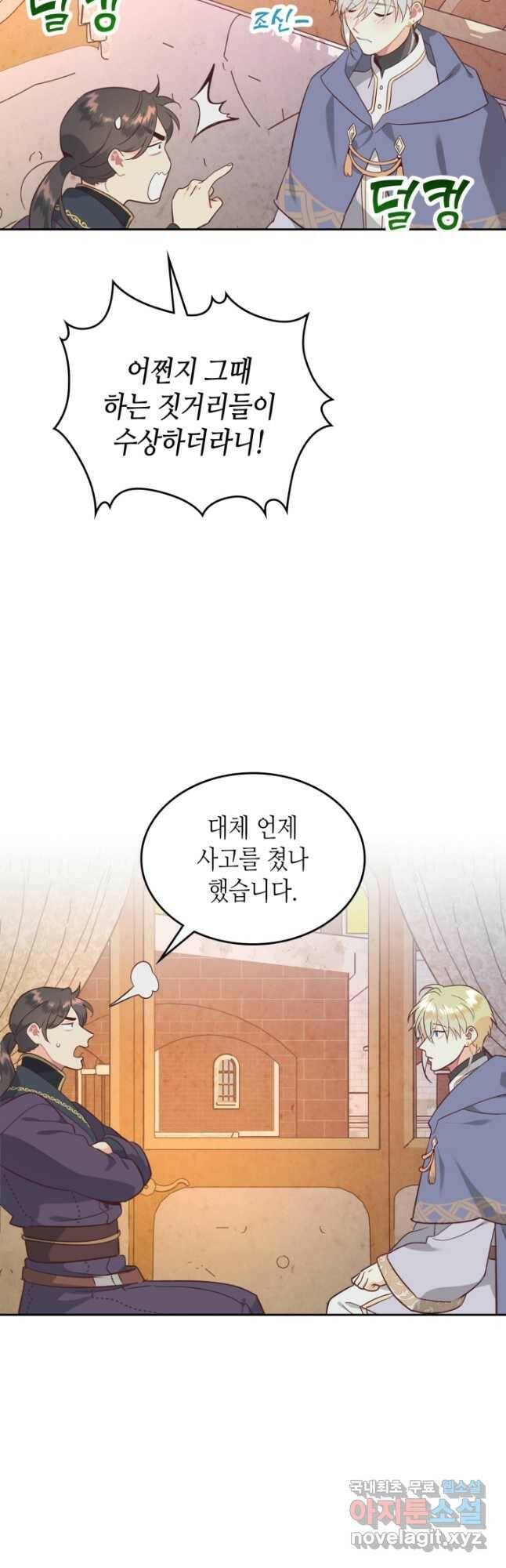 황제와 여기사 164화 2