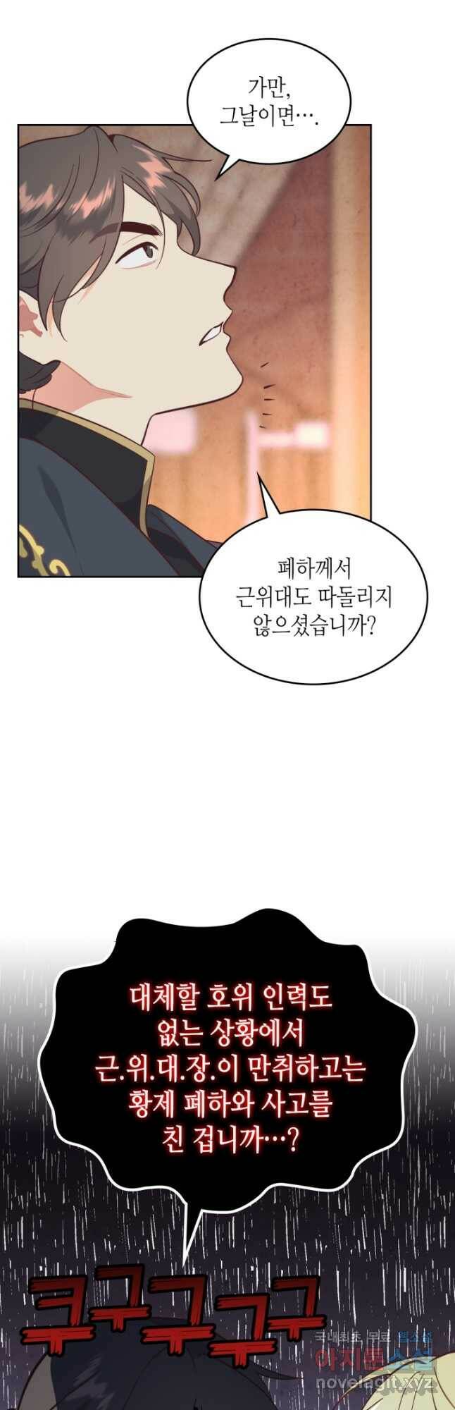 황제와 여기사 164화 3