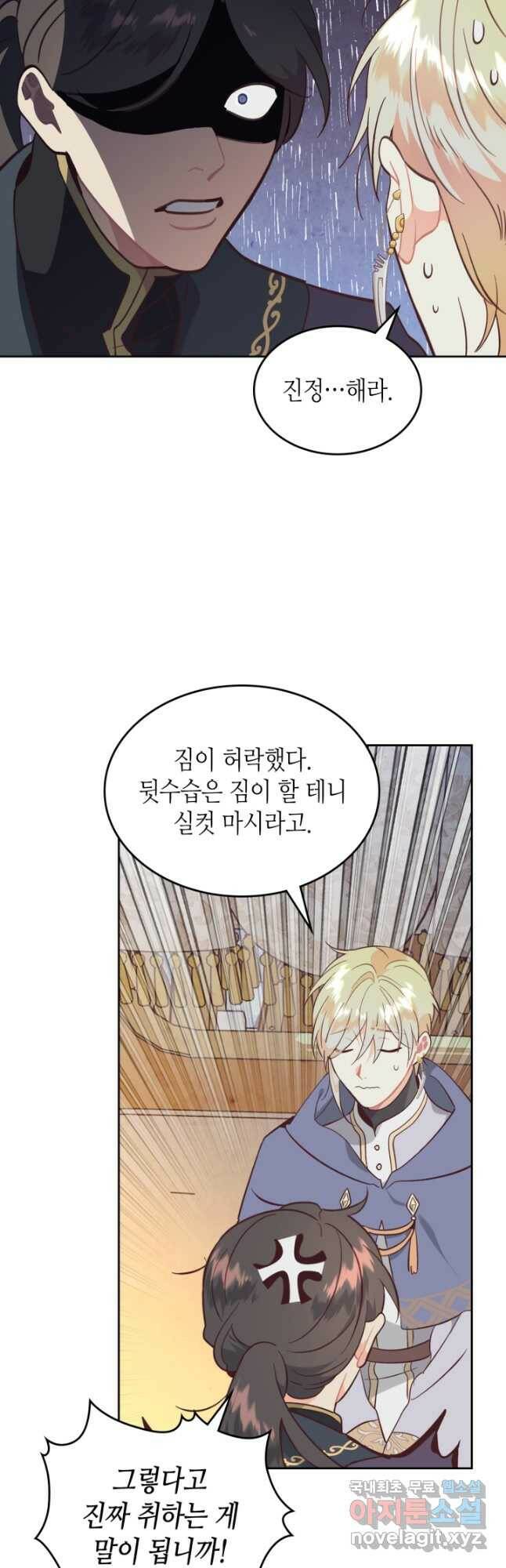 황제와 여기사 164화 4