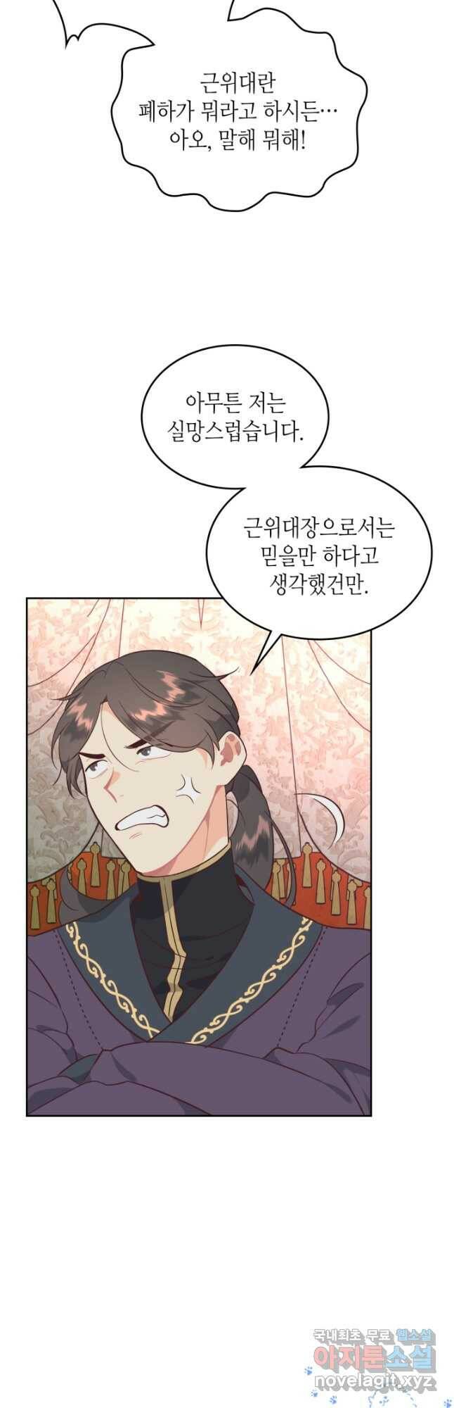 황제와 여기사 164화 5