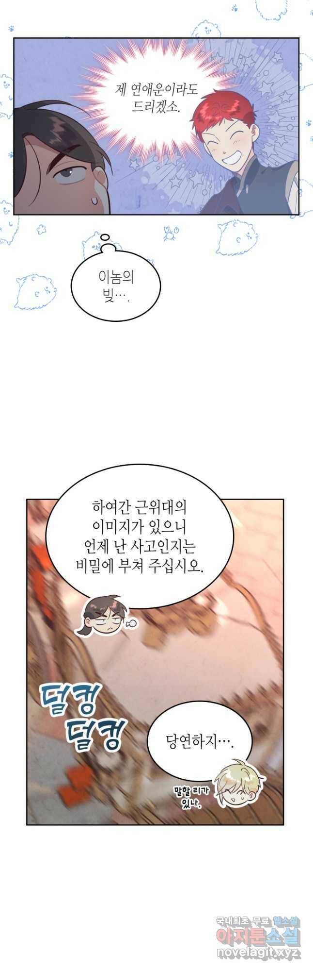 황제와 여기사 164화 6