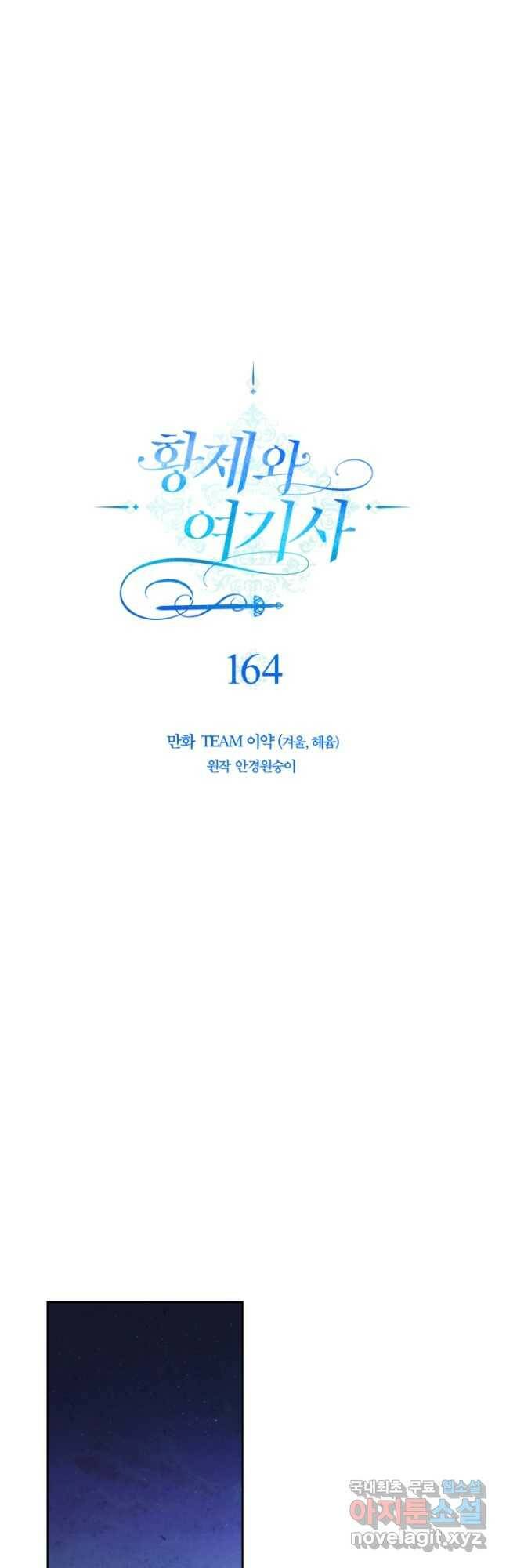 황제와 여기사 164화 7
