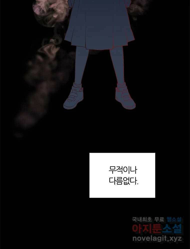 그때 우리가 조아한 45화 2