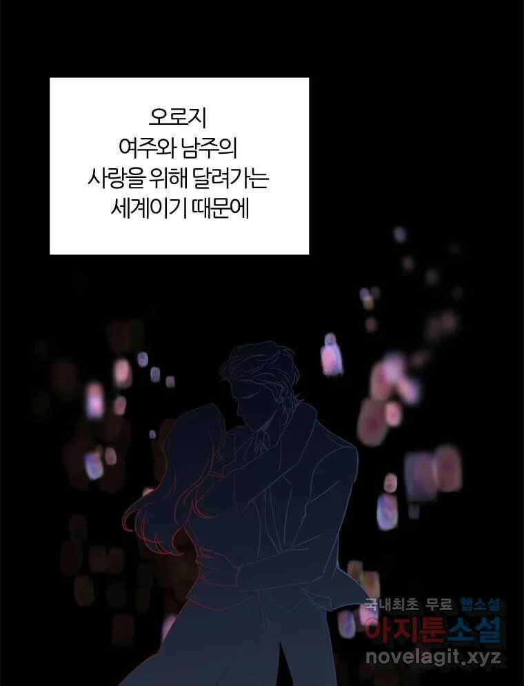 그때 우리가 조아한 45화 3