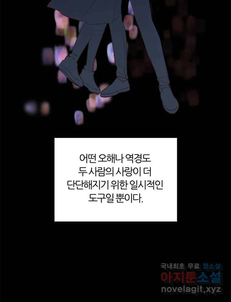그때 우리가 조아한 45화 4