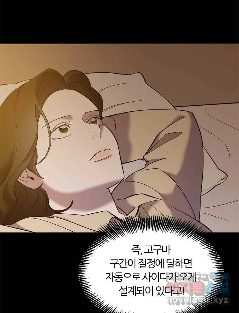 그때 우리가 조아한 45화 5