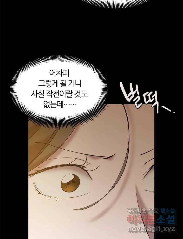 그때 우리가 조아한 45화 6