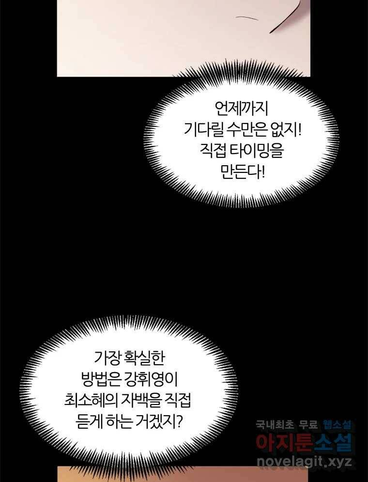 그때 우리가 조아한 45화 7