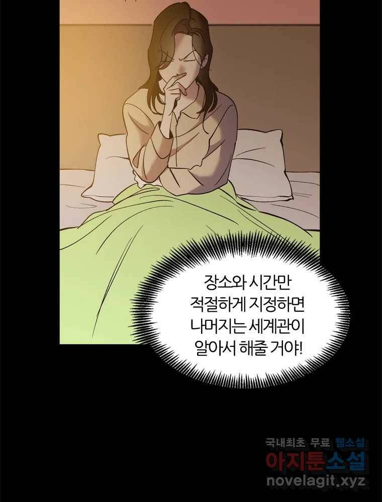 그때 우리가 조아한 45화 8