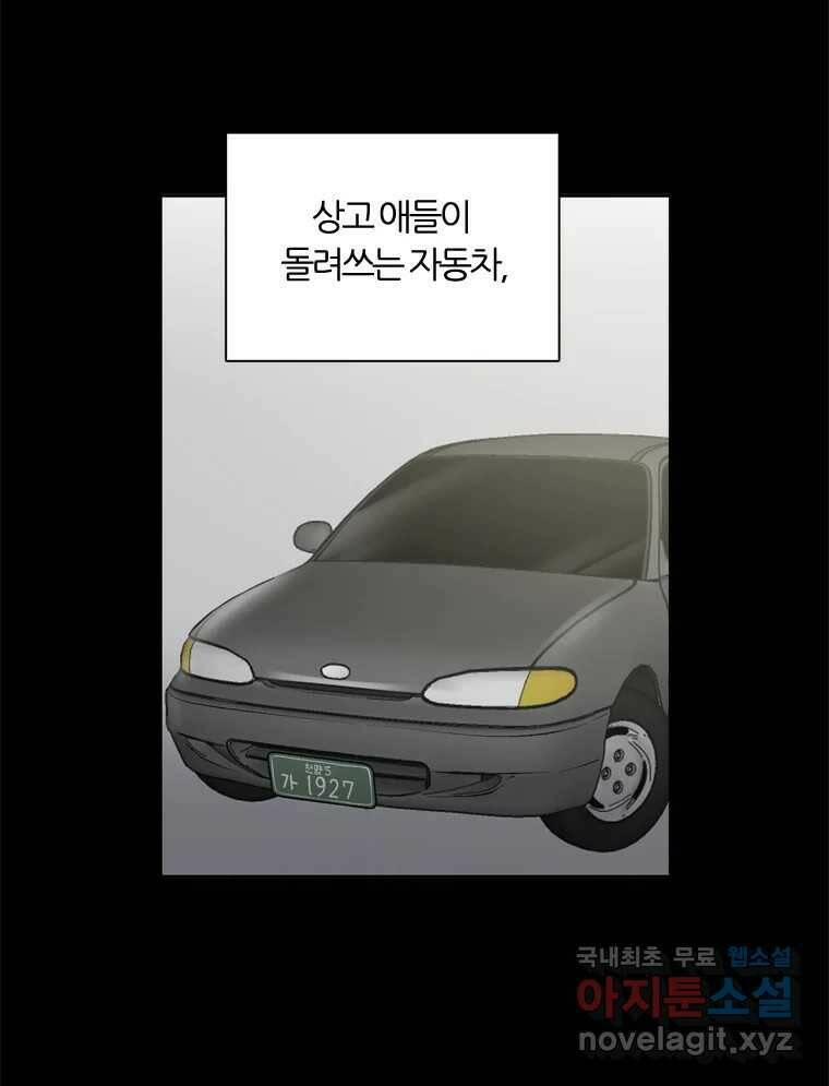 그때 우리가 조아한 45화 9