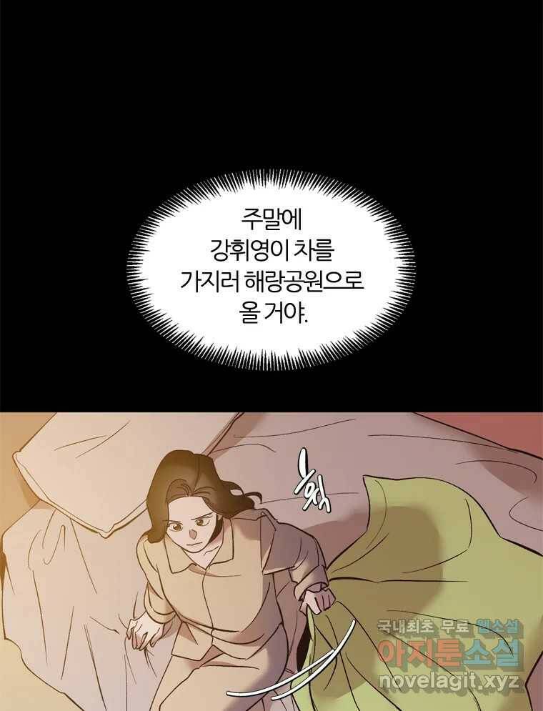 그때 우리가 조아한 45화 12