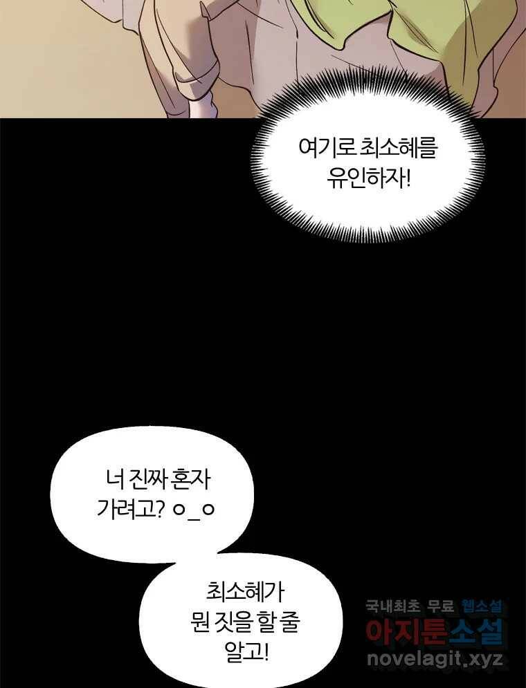 그때 우리가 조아한 45화 13
