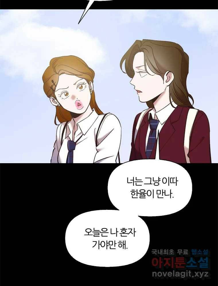 그때 우리가 조아한 45화 14