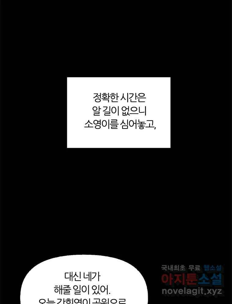 그때 우리가 조아한 45화 15
