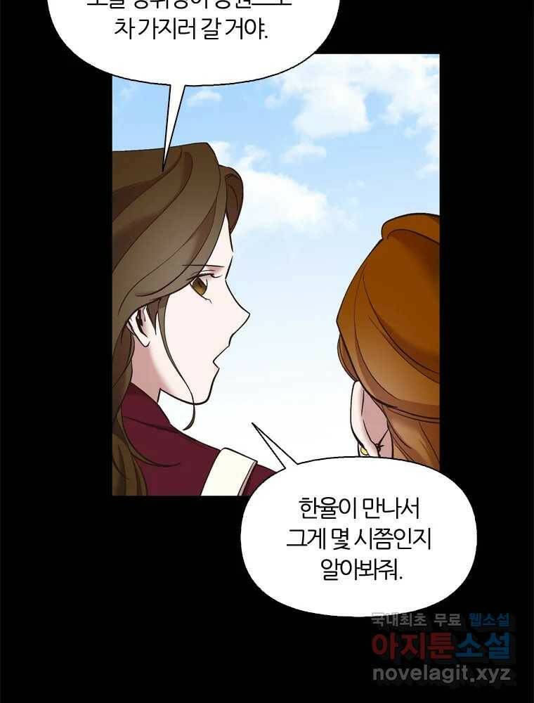 그때 우리가 조아한 45화 16
