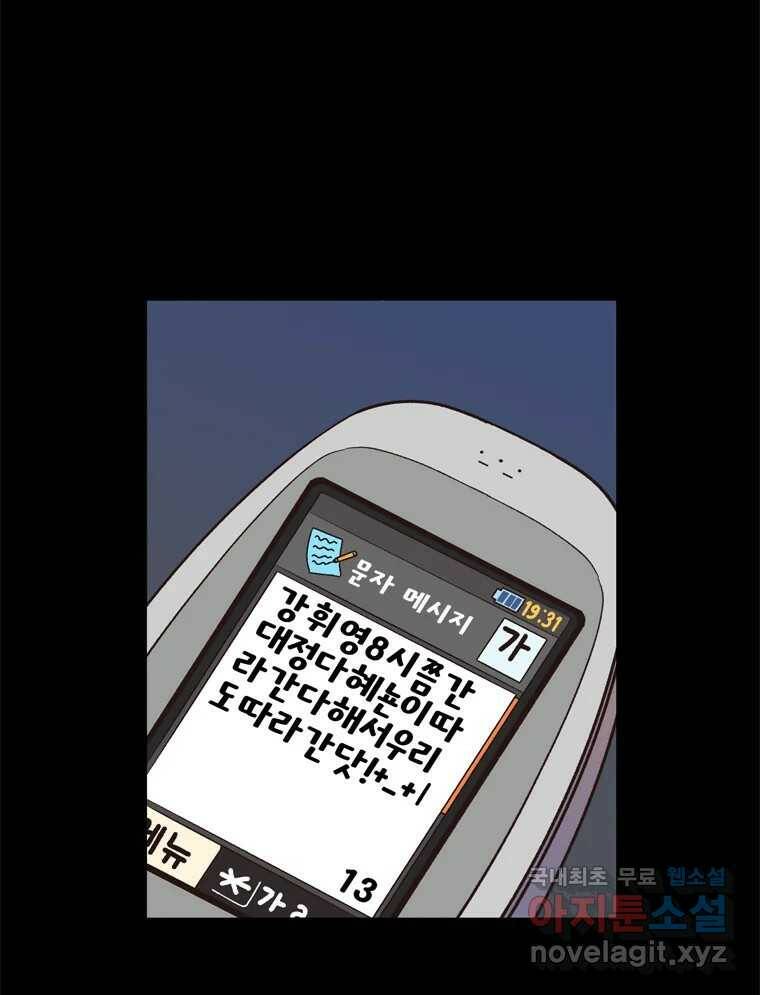 그때 우리가 조아한 45화 17