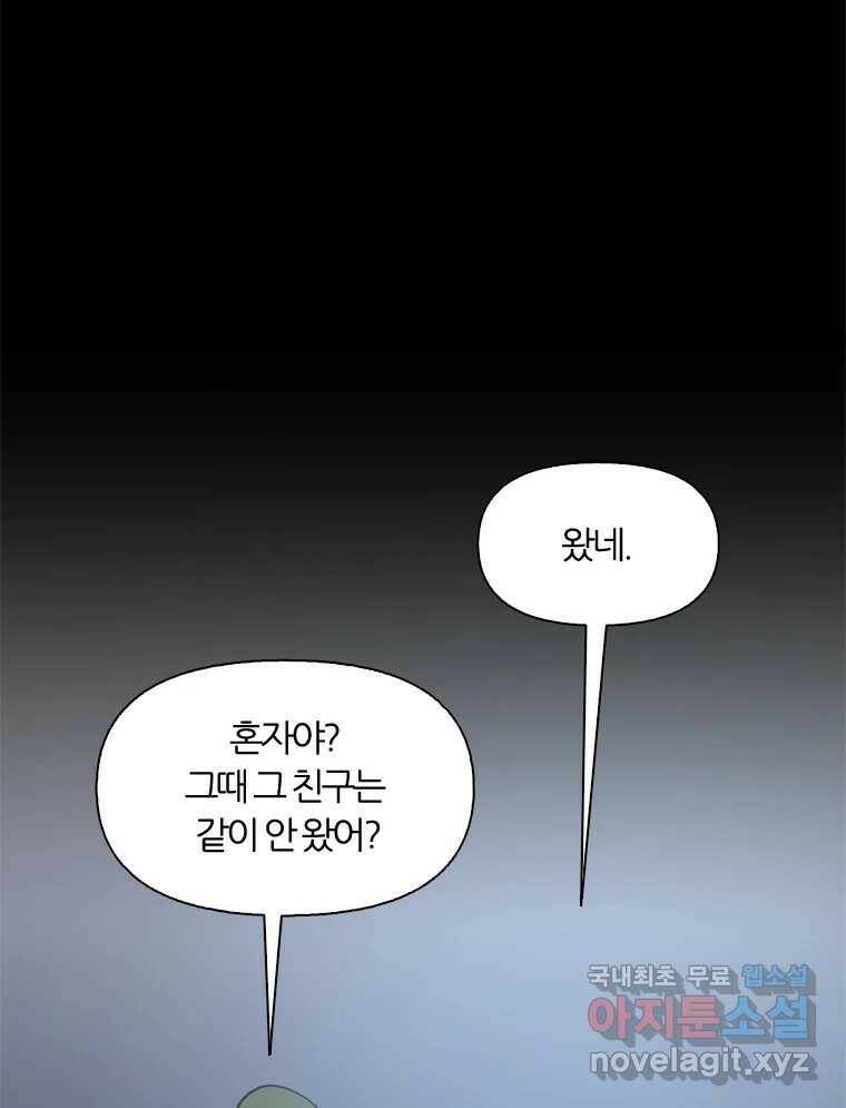 그때 우리가 조아한 45화 18