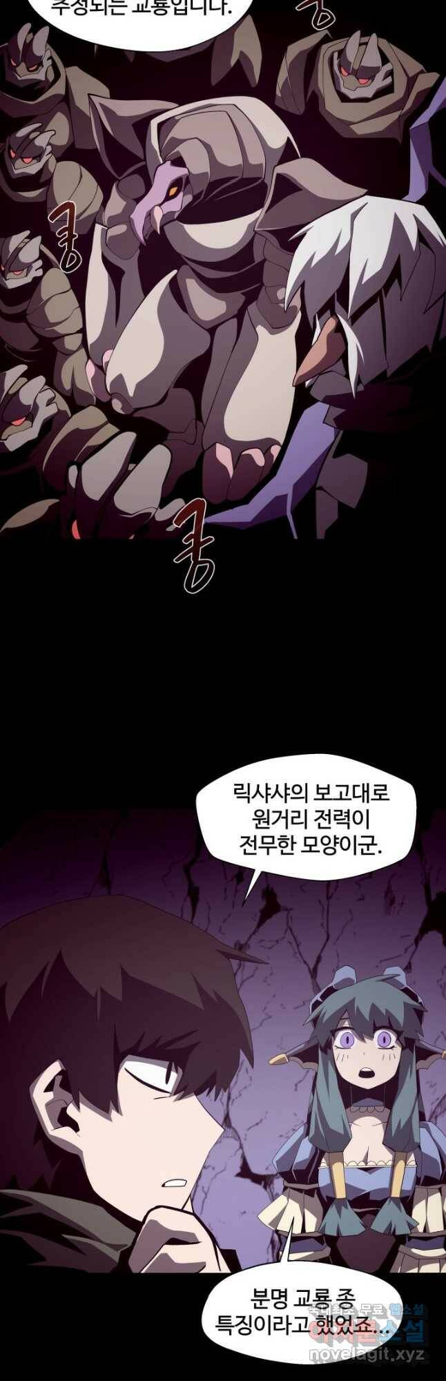 던전 견문록 28화 5