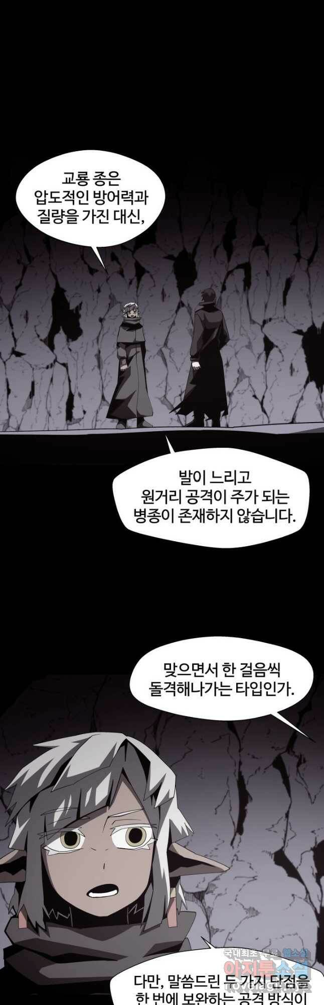 던전 견문록 28화 6