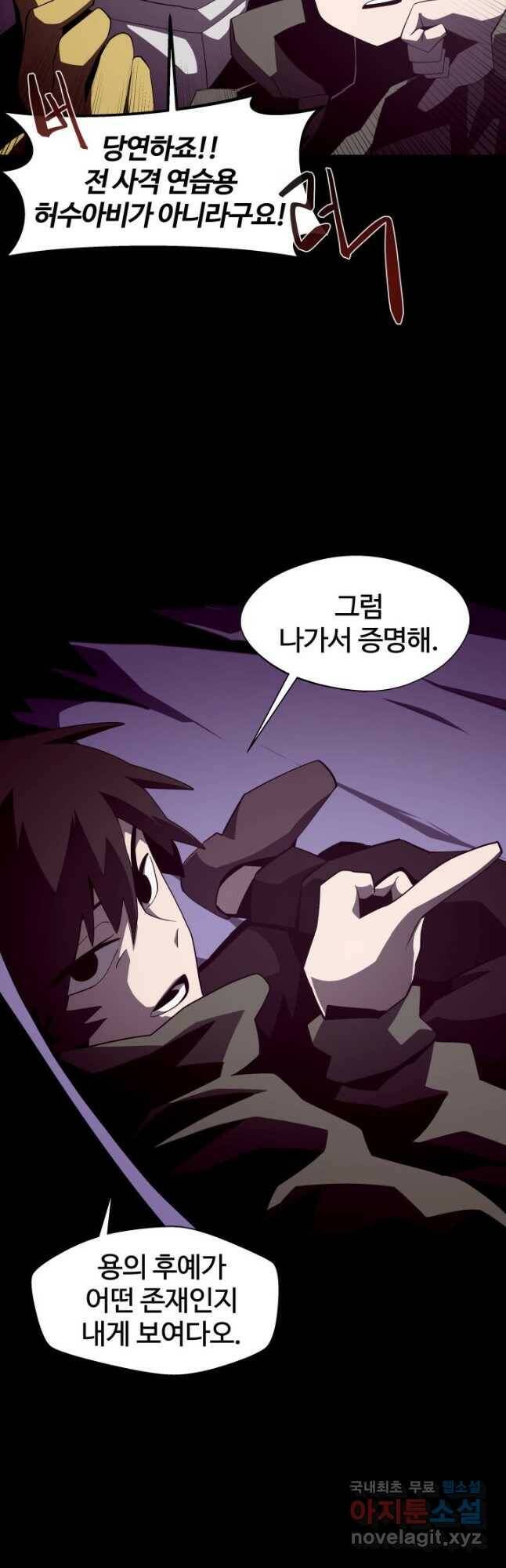 던전 견문록 28화 11