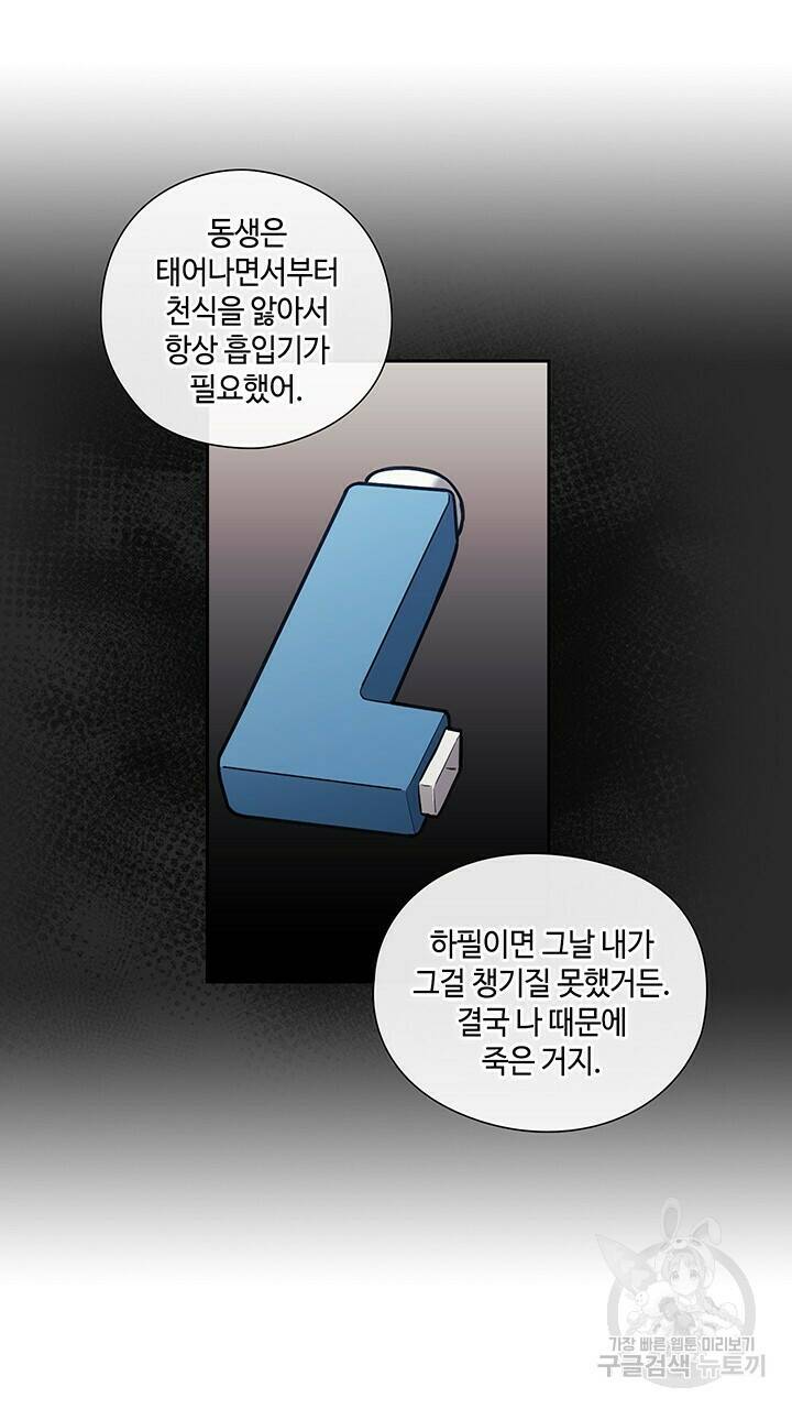 로맨틱 플로우 29화 16