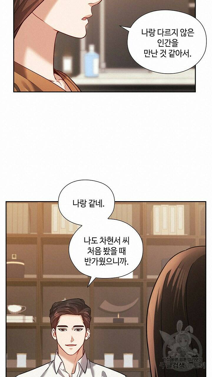로맨틱 플로우 29화 30