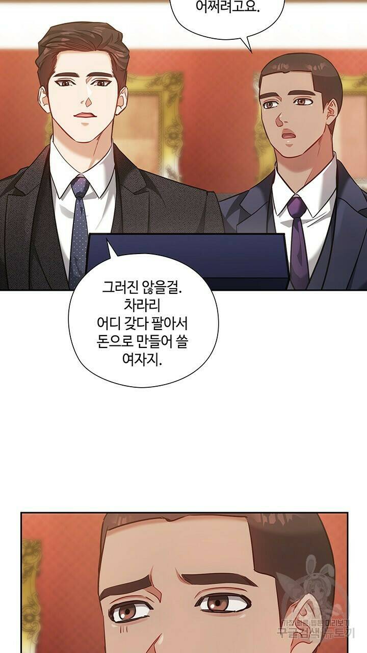 로맨틱 플로우 29화 59