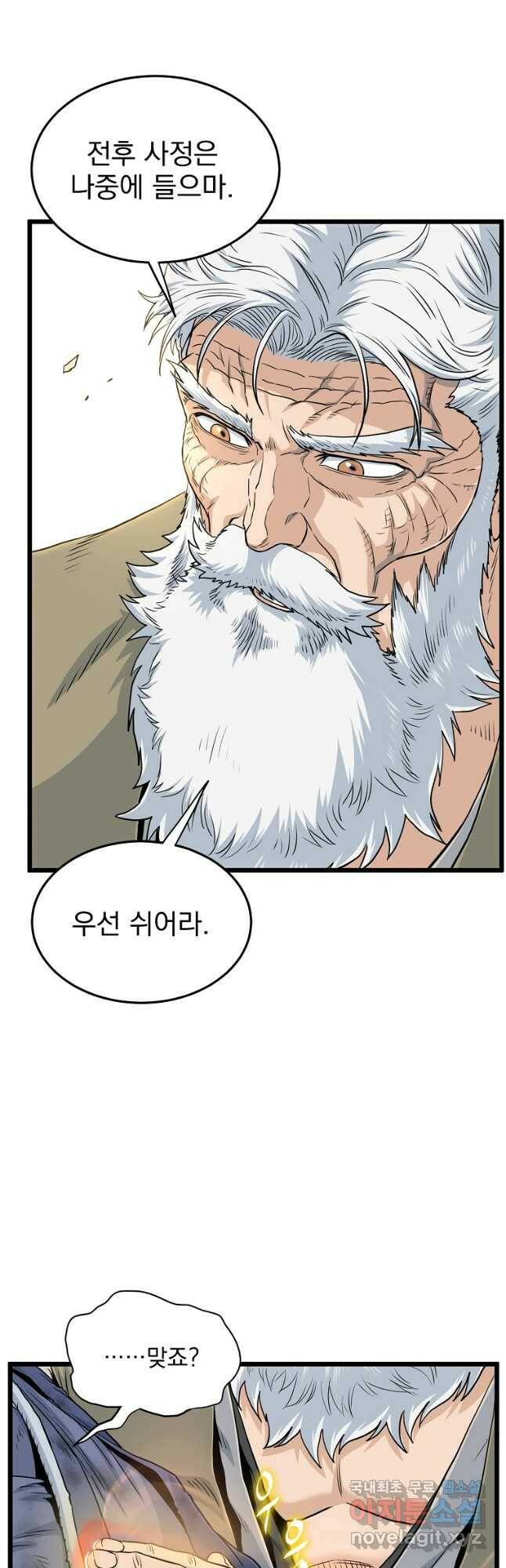 로그인 무림 134화 11
