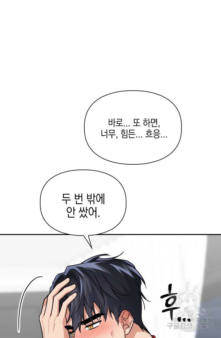 BAITS(베이츠) 46화 29