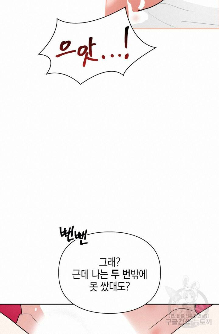 BAITS(베이츠) 46화 32