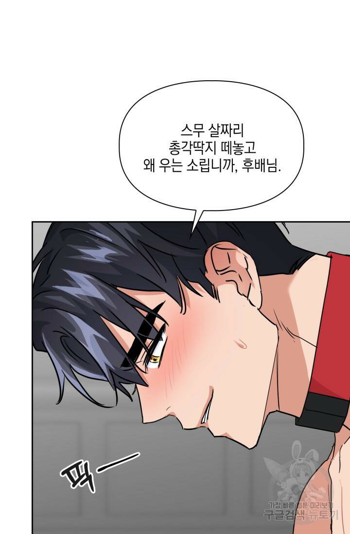 BAITS(베이츠) 46화 34